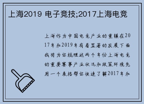 上海2019 电子竞技;2017上海电竞