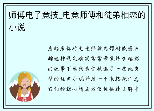 师傅电子竞技_电竞师傅和徒弟相恋的小说