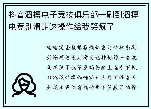 抖音滔搏电子竞技俱乐部—刷到滔搏电竞别滑走这操作给我笑疯了