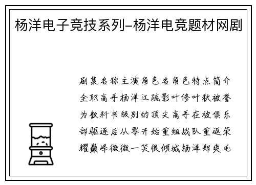 杨洋电子竞技系列-杨洋电竞题材网剧