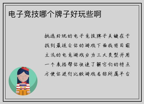 电子竞技哪个牌子好玩些啊